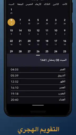 الصلاة أولا - Salaat First screenshot