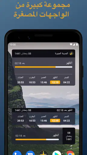 الصلاة أولا - Salaat First screenshot
