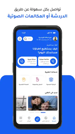 الطبي - استشر طبيب screenshot