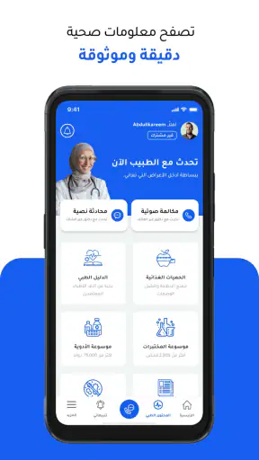 الطبي - استشر طبيب screenshot
