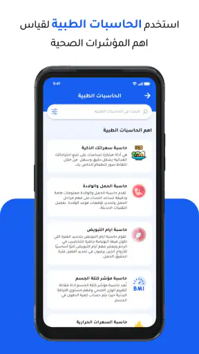 الطبي - استشر طبيب screenshot