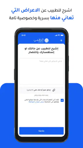 الطبي - استشر طبيب screenshot