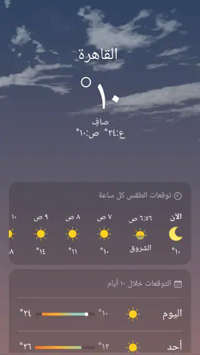 الطقس screenshot