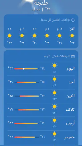الطقس screenshot