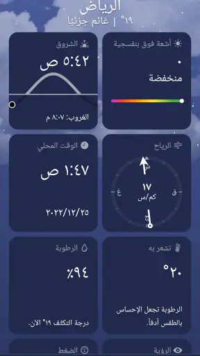الطقس screenshot