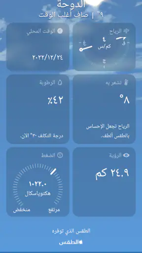 الطقس screenshot