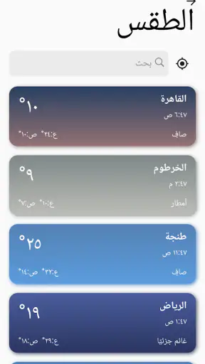 الطقس screenshot