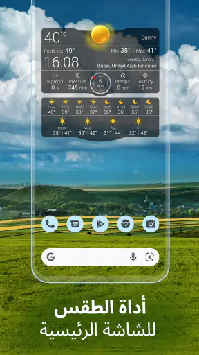 الطقس المباشر° screenshot