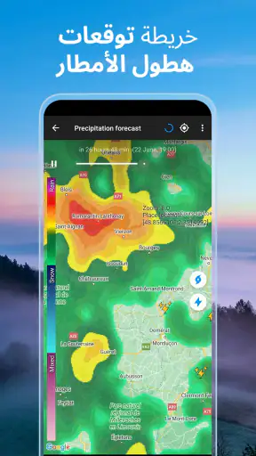 الطقس المباشر° screenshot
