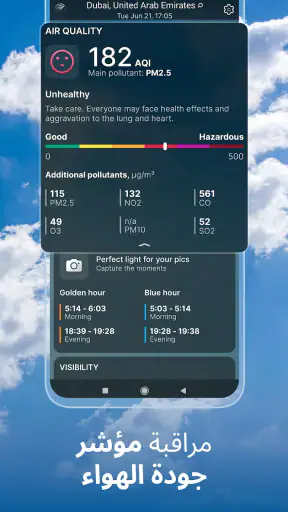 الطقس المباشر° screenshot