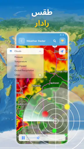 الطقس مباشر ، رادار الطقس screenshot