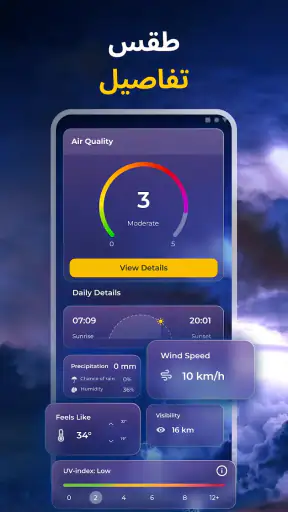 الطقس مباشر ، رادار الطقس screenshot