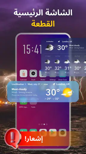 الطقس مباشر ، رادار الطقس screenshot