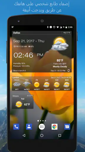الطقس وويدجت الساعة والأرصاد screenshot
