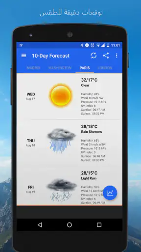 الطقس وويدجت الساعة والأرصاد screenshot