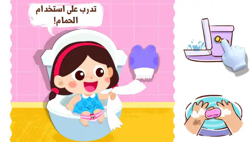 العادات اليومية لصغير الباندا screenshot