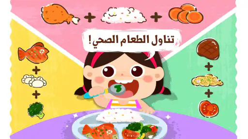 العادات اليومية لصغير الباندا screenshot