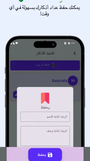 العدّاد الرقمي للتسبيح screenshot