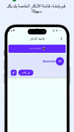 العدّاد الرقمي للتسبيح screenshot