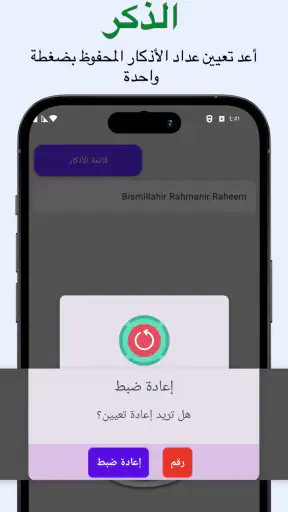 العدّاد الرقمي للتسبيح screenshot