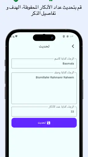 العدّاد الرقمي للتسبيح screenshot