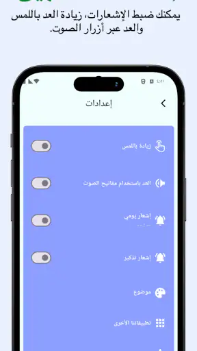 العدّاد الرقمي للتسبيح screenshot