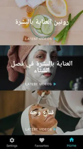 العناية بالبشة والعناية بالوجه screenshot