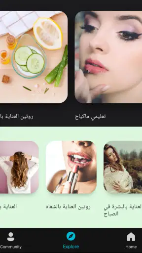 العناية بالبشة والعناية بالوجه screenshot