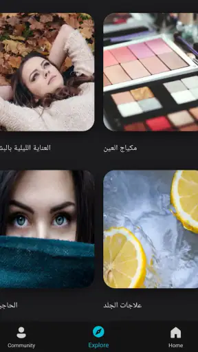 العناية بالبشة والعناية بالوجه screenshot