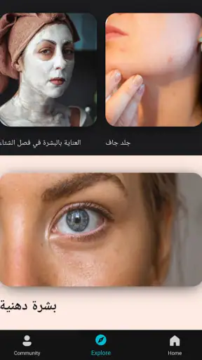 العناية بالبشة والعناية بالوجه screenshot