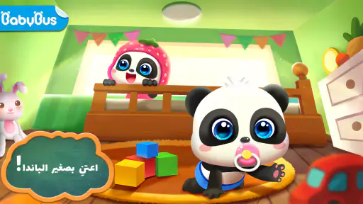 العناية بصغير الباندا screenshot