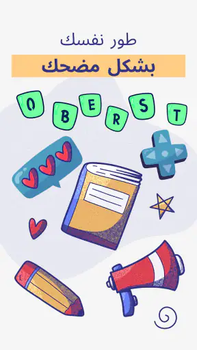 العنوان: MemoryLingo - تعلم ال screenshot