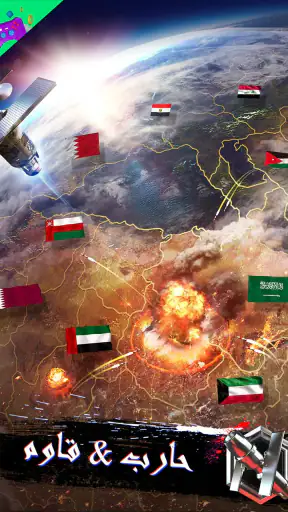الغزو: الحرب الجوية screenshot