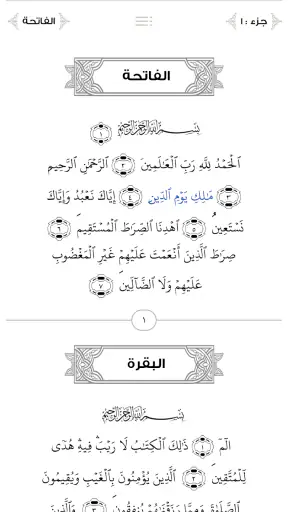 القرآن الكريم screenshot
