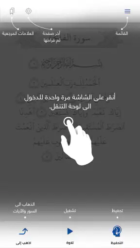 القرآن الكريم screenshot
