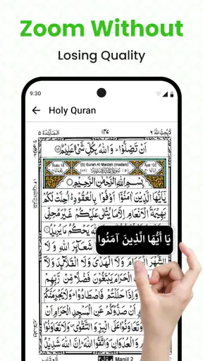 القرآن الكريم - Al QURAN screenshot