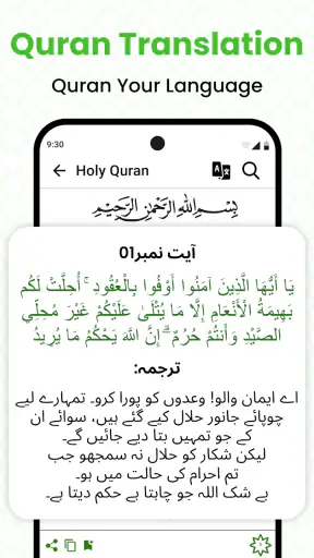 القرآن الكريم - Al QURAN screenshot