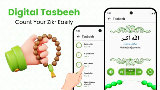 القرآن الكريم - Al QURAN screenshot