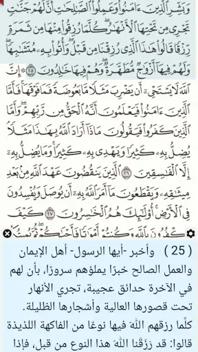 القرآن الكريم - آيات screenshot