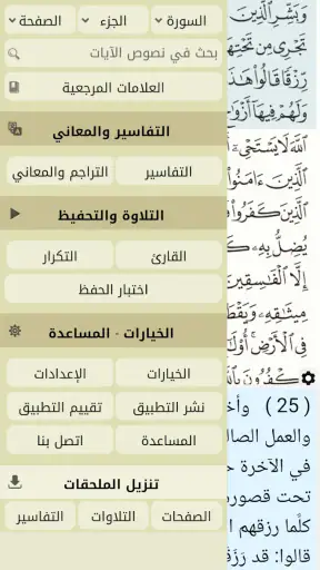 القرآن الكريم - آيات screenshot