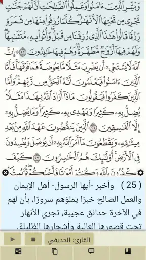 القرآن الكريم - آيات screenshot