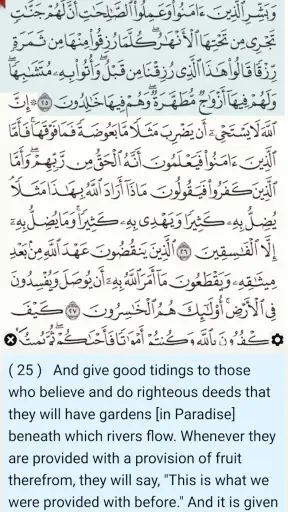 القرآن الكريم - آيات screenshot