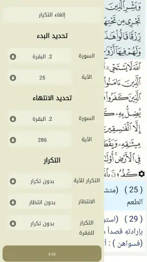 القرآن الكريم - آيات screenshot
