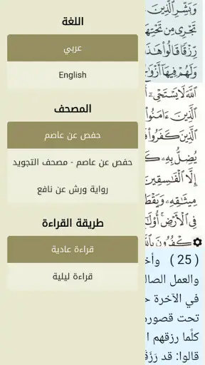 القرآن الكريم - آيات screenshot