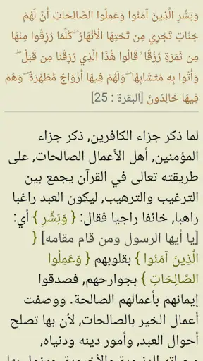 القرآن الكريم - آيات screenshot