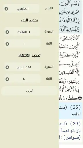 القرآن الكريم - آيات screenshot