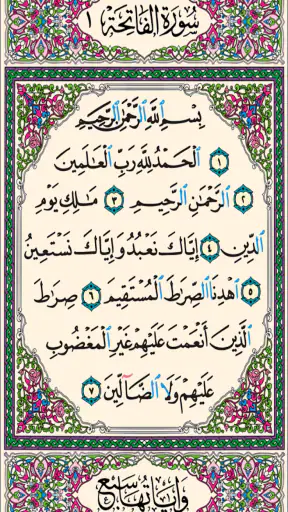القرآن الكريم بدون اعلانات screenshot