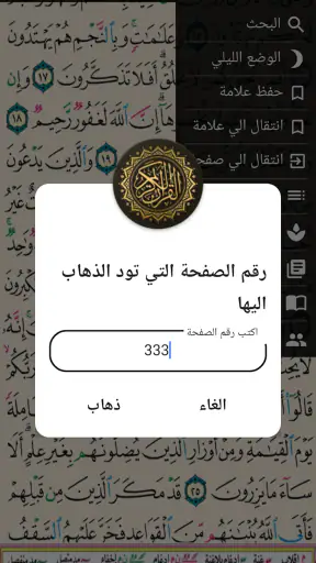 القرآن الكريم بدون اعلانات screenshot