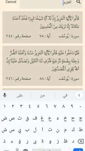 القرآن الكريم بدون اعلانات screenshot