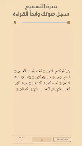 القرآن الكريم حفظ وتسميع screenshot
